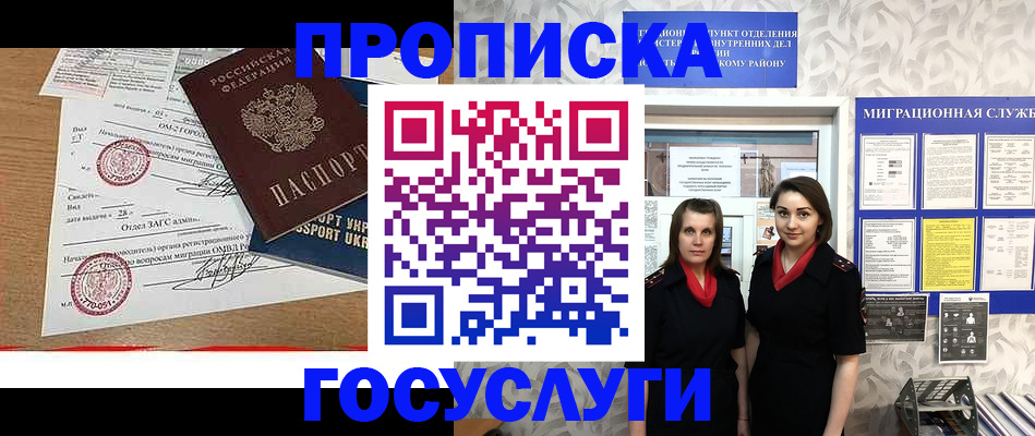 прописка ребенка в Уварово