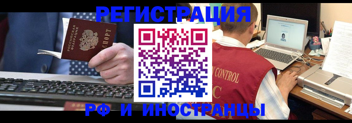 прописка для работы в Уварово